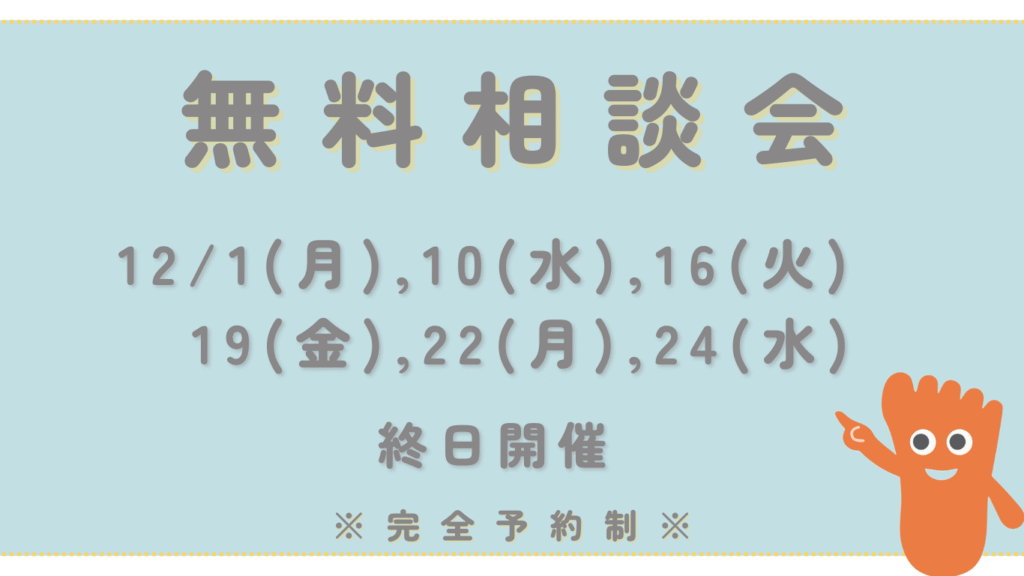 川越院 巻き爪無料相談 12月