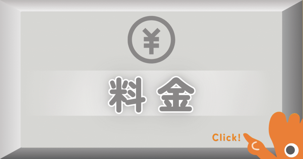 料金 川越 巻き爪