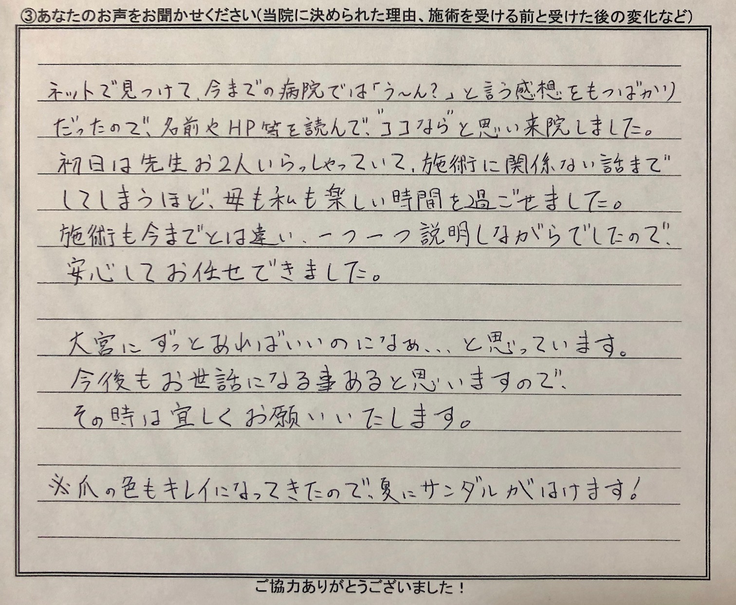 埼玉巻き爪矯正院　施術感想文 変形爪 0-6