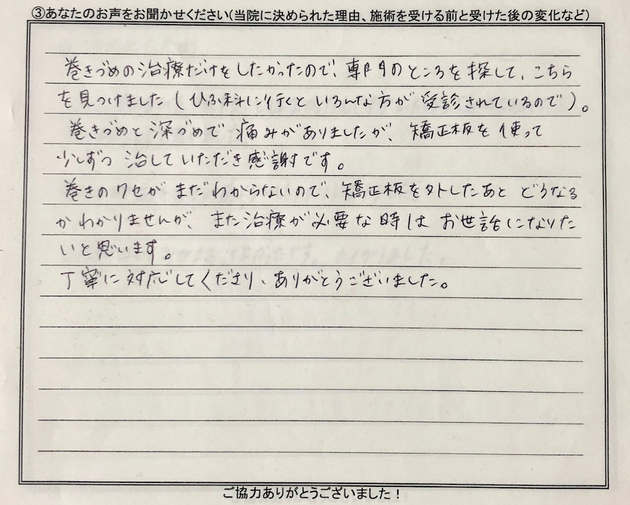 お客様感想文　巻き爪　0-31