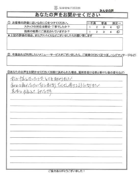 O-14巻き爪感想文