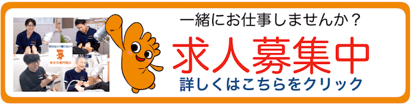 巻き爪求人募集ボタン