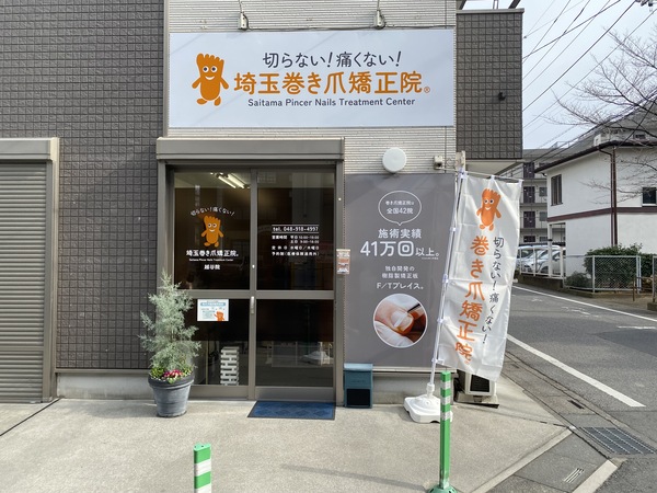 越谷院外観