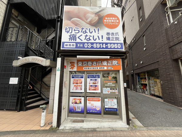 練馬院外観