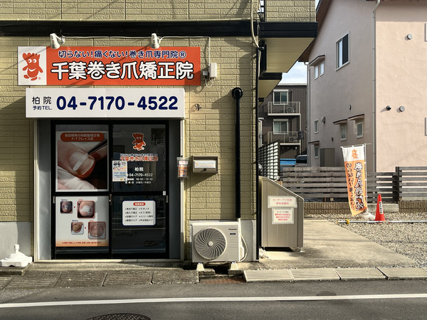 柏院外観