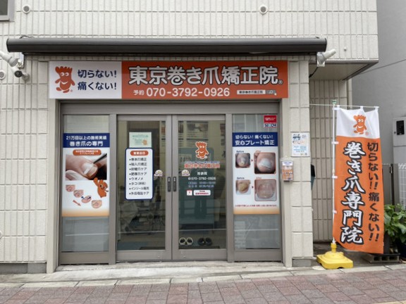 池袋院外観