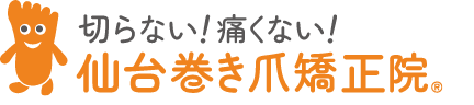 仙台巻き爪矯正院ロゴ