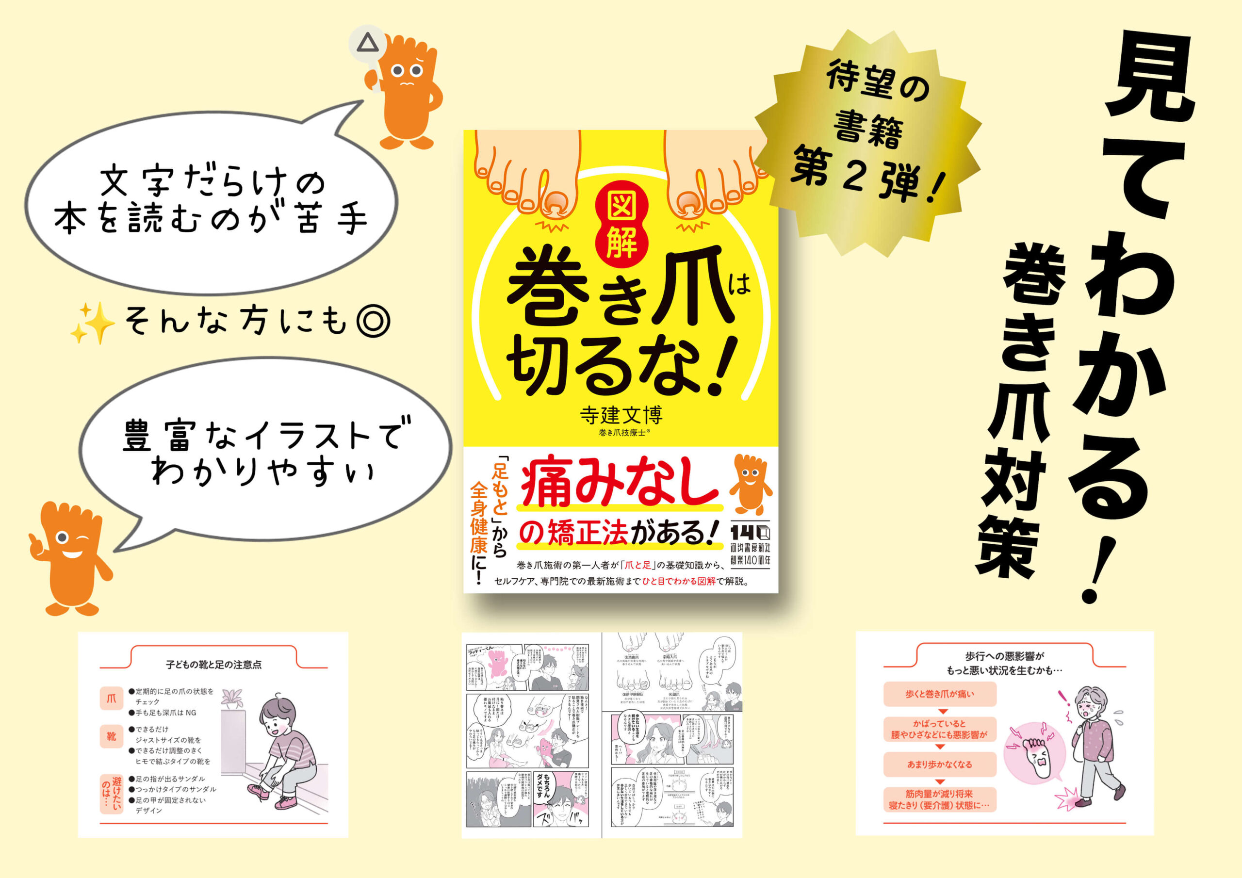 出版のお知らせ】書籍第二弾『図解 巻き爪は切るな！』 | 巻き爪矯正院